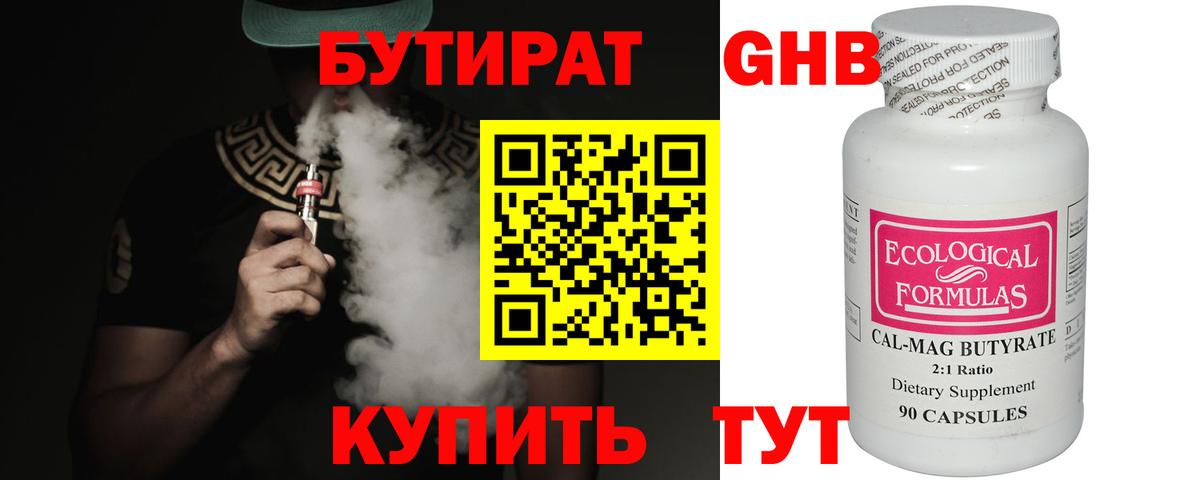 Бутират 99% Нижний Тагил