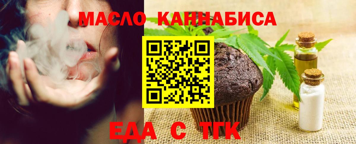 Еда ТГК конопля Нижний Тагил
