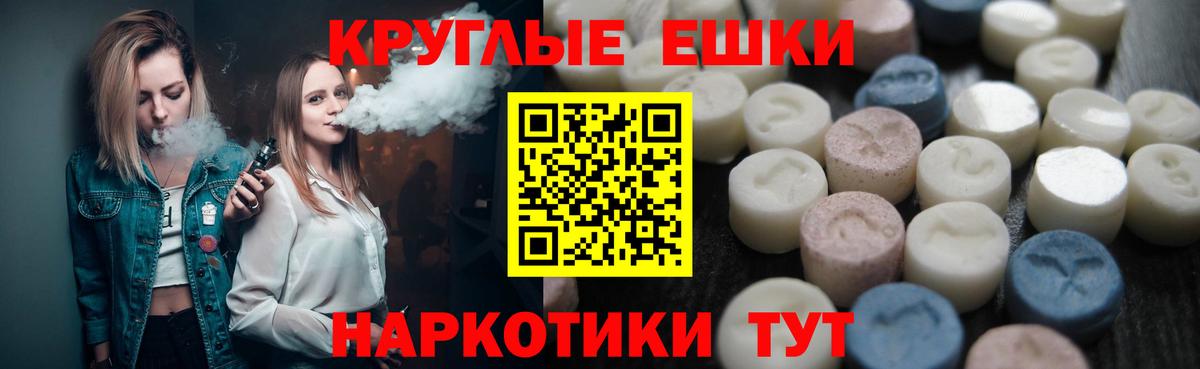 Экстази круглые Нижний Тагил