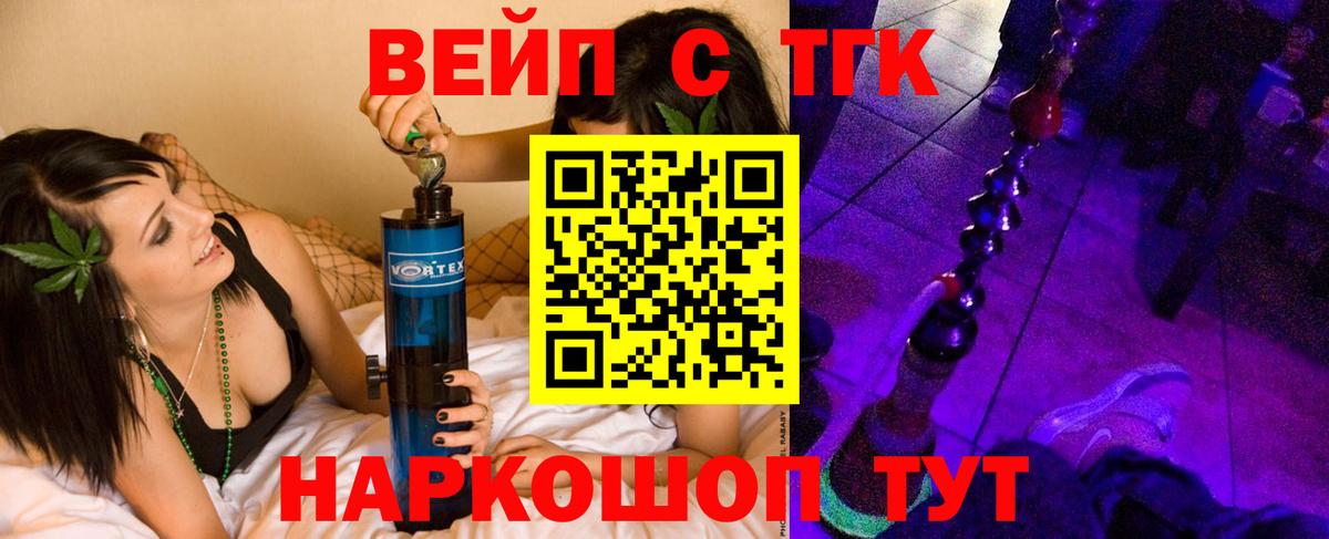 Дистиллят ТГК вейп  Вход с VPN  Нижний Тагил 